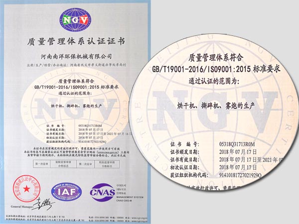 ISO9001質量管理體系認證